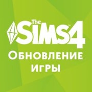 Запись: The Sims 4: Обновление 1.13.106.1010 (ПК) / 1.13.106.1210 (Mac)