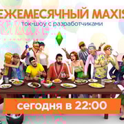 Запись: Февральская трансляция «Ежемесячного Maxis» к 19-летию серии The Sims