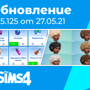 Запись: Обновление 1.75.125: система предпочтений, новые цвета волос, улучшение двухъярусных кроватей и исправления