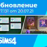 Запись: Обновление 1.77.131: инструмент создания водоемов, служба доставки еды, совместная готовка, испытания участка и другое