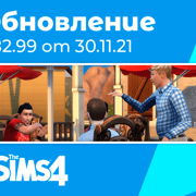 Запись: Обновление 1.82.99: «Соседские истории» и исправление ошибок