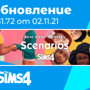 Запись: Обновление 1.81.72: система Сценариев и исправление ошибок