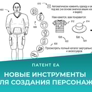 Запись: EA опубликовала патенты на революционные инструменты для создания персонажа