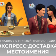 Запись: Новые прическа, одежда, сценарий, блюда и настраиваемые местоимения — главное со стрима с разработчиками