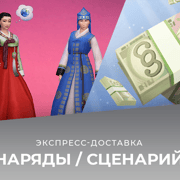 Запись: Новые новогодние наряды и ограниченный по времени сценарий "Новый год, новое дело"