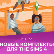 Запись: Утечка деталей новых комплектов