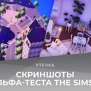 Запись: Утечка скриншотов The Sims 5