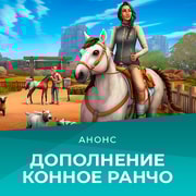 Запись: Дополнение «The Sims 4 Конное ранчо» выйдет 20 июля
