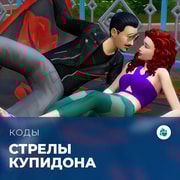 Запись: Коды для «The Sims 4: Стрелы купидона»