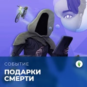 Запись: Событие "Подарки Смерти" уже скоро!