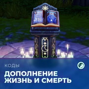 Запись: Коды для «The Sims 4: Жизнь и смерть»