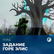 Запись: Задание "Горе Элис" в «The Sims 4: Жизнь и смерть»