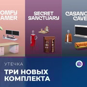 Запись: Три новых комплекта в январе