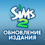 Запись: Обновление от 03.04.2025 для коллекции «25-летие The Sims»