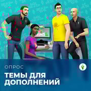 Запись: Раскрыты темы дополнений для The Sims 4