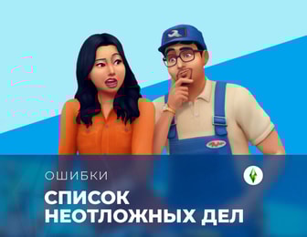 Список неотложных дел от 27.10.2025