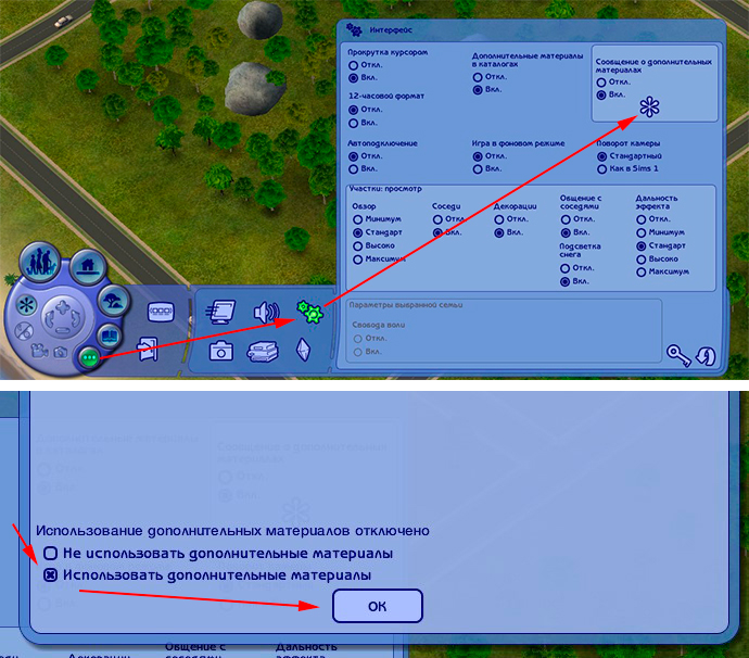 включение дополнительных материалов в симс 2