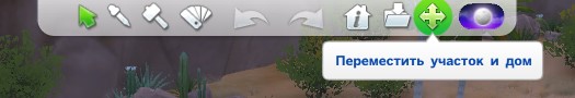переместить участок и дом симс 4