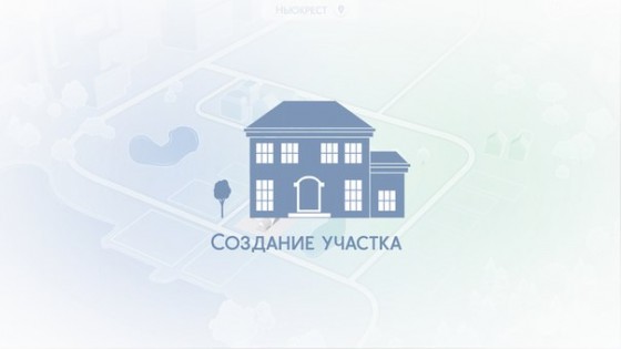 создание участка обновление