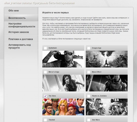 бета тест дополнения для симс 4