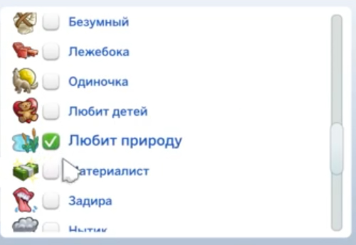 новые-черты-характера-в-the-sims-4-веселимся-вместе