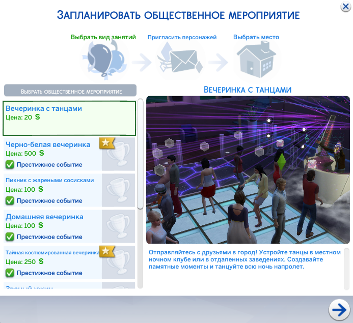Танцевальный навык в The Sims 4 Веселимся Вместе - танцевальная вечеринка