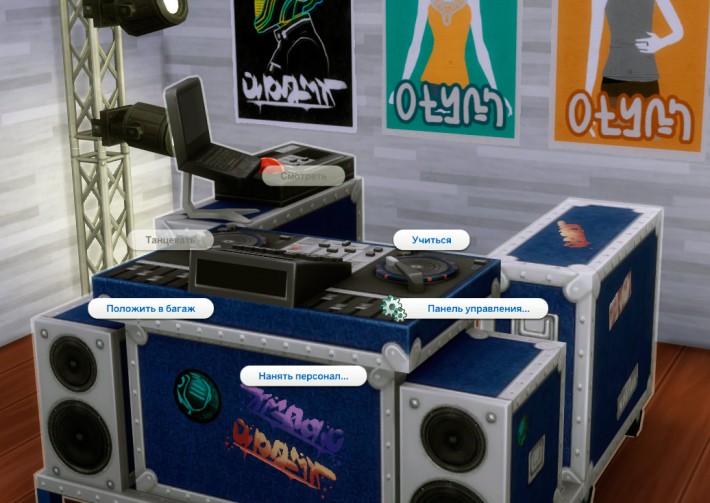 sims-4 навык диджея функции установки