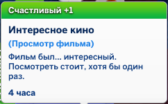 the sims 4 домашний кинотеатр мудлет интересное кино