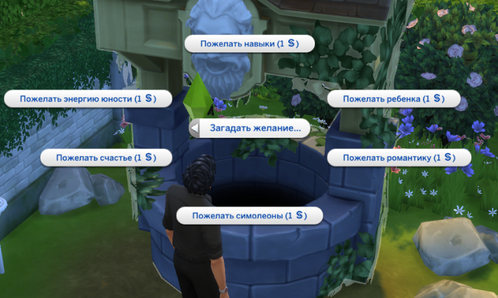 the sims 4 романтический сад желания