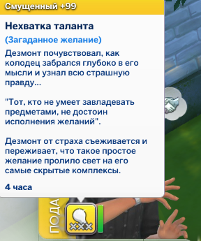 the sims 4 романтический сад мудлет от колодца желаний