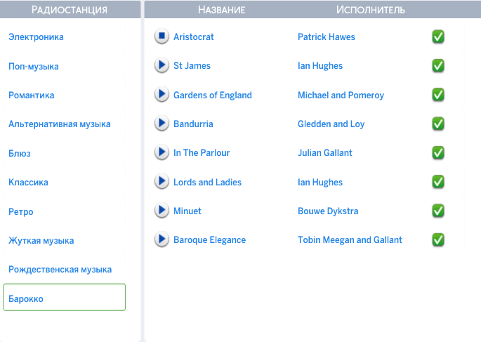 the sims 4 романтический сад новая музыка