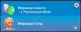 поиск-расписных-яиц-the-sims-4
