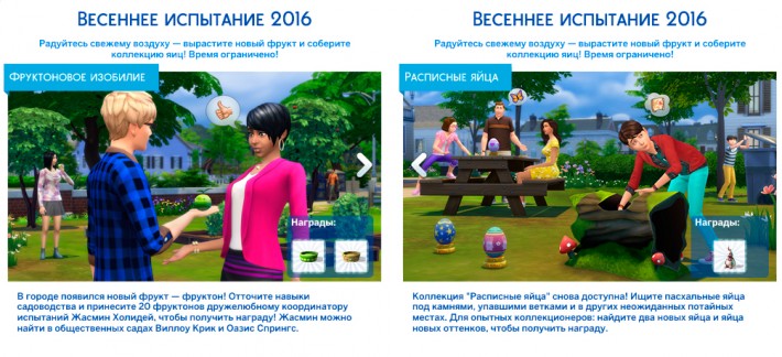 the-sims-4-Весеннее-испытание