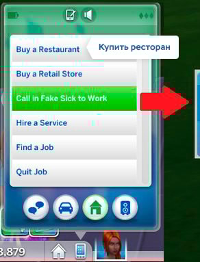 Покупка ресторана в The Sims 4
