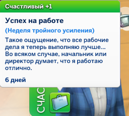 мудлет успех на работе