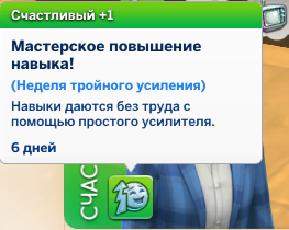 Мудлет мастерское повышение навыка