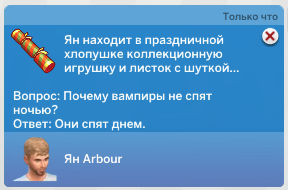 Упоминание вампиров в праздничной хлопушке