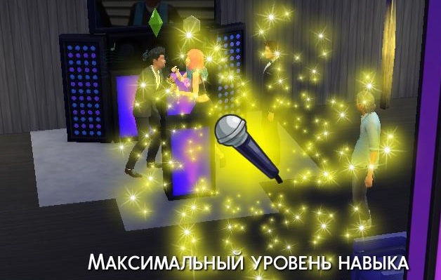 максимальный уровень навыка "Пение"