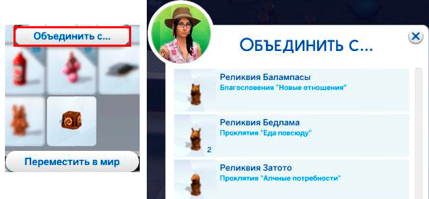 объединение реликвии с кристалом