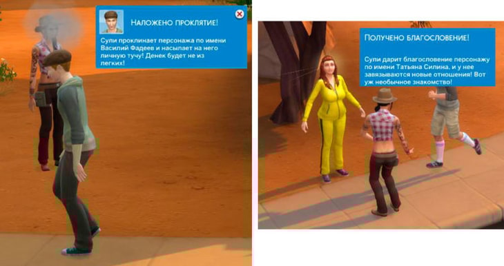 наложение проклятия и благословения на других симов