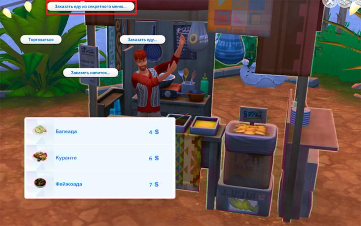 еда из секретного меню: балеадра, куранто, фейжоада