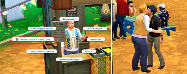 Сельвадорадское приветствие