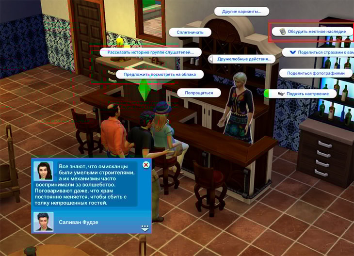 взаимодействия с местными жителями