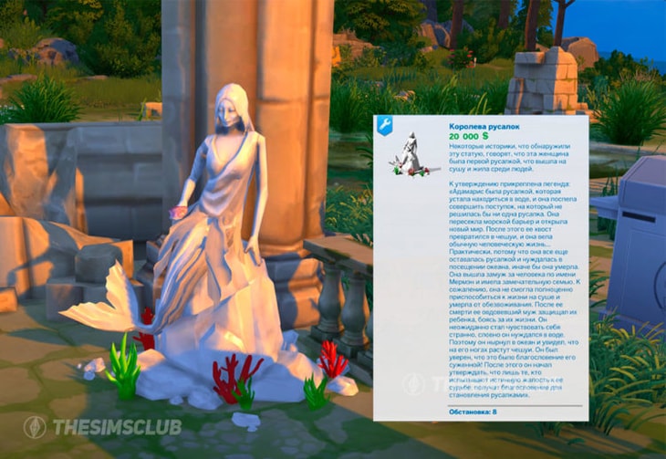 королева русалок мод