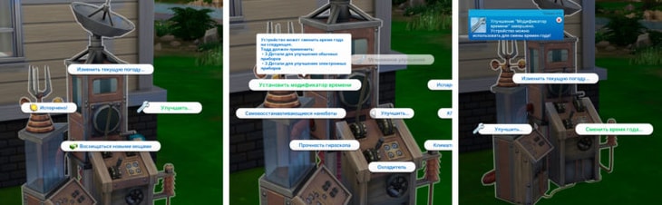смена погоды с помощью прибора управления
