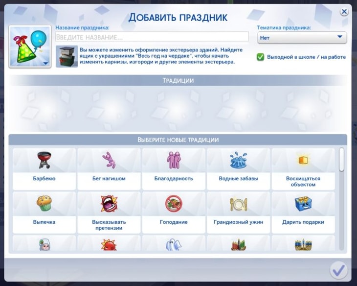 создание праздника