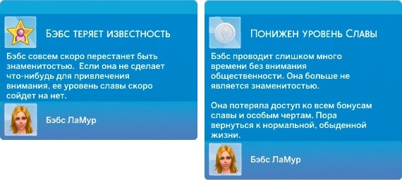 потеря славы