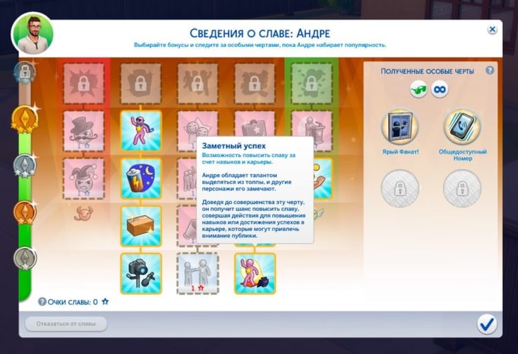 сведения о славе