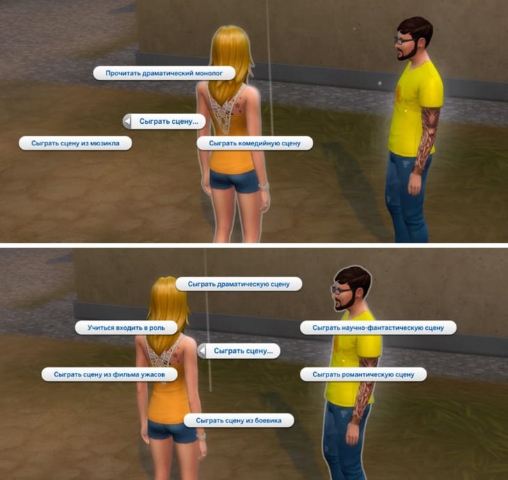 сыграть сцену