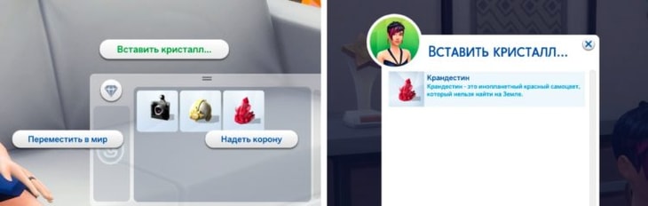 вставить кристалл